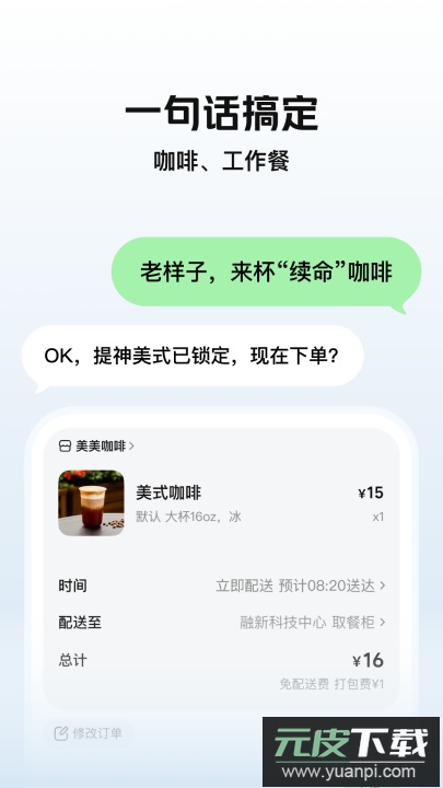 美团小美app最新版本截图3