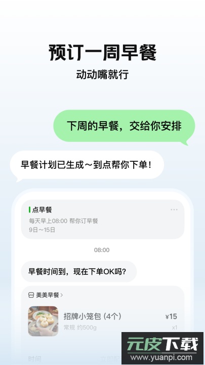 美团小美app最新版本截图4