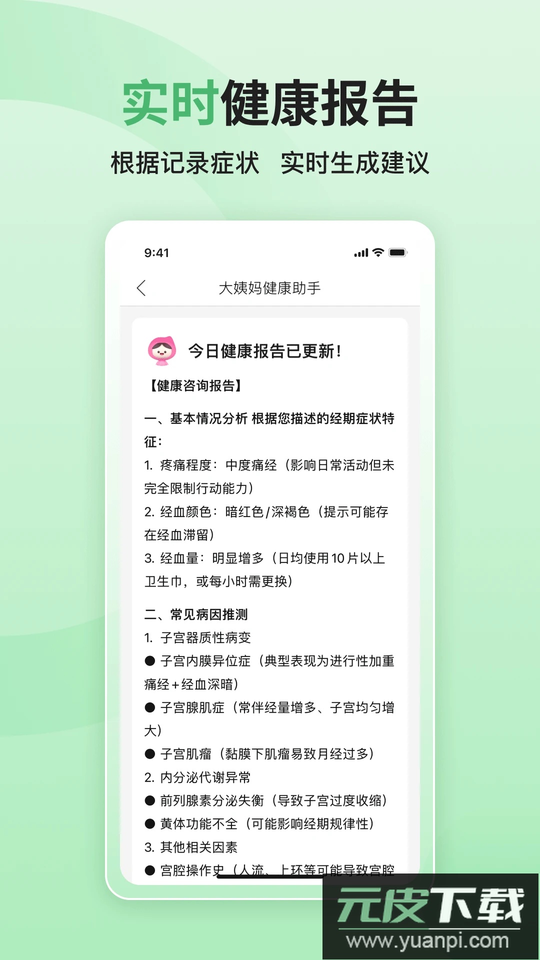 大姨妈app最新版本截图2