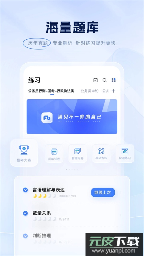 粉笔教育app最新版截图2