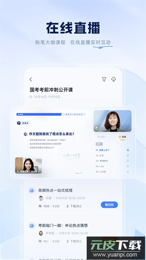 粉笔教育app最新版截图3