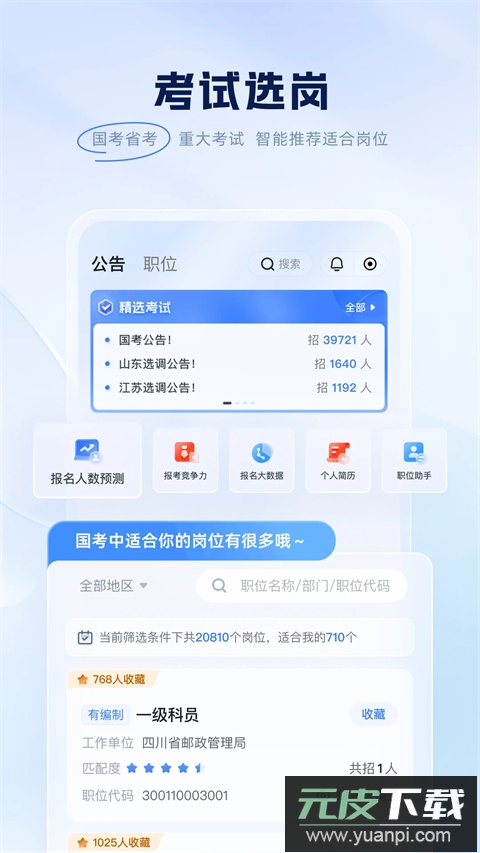 粉笔教育app最新版截图4