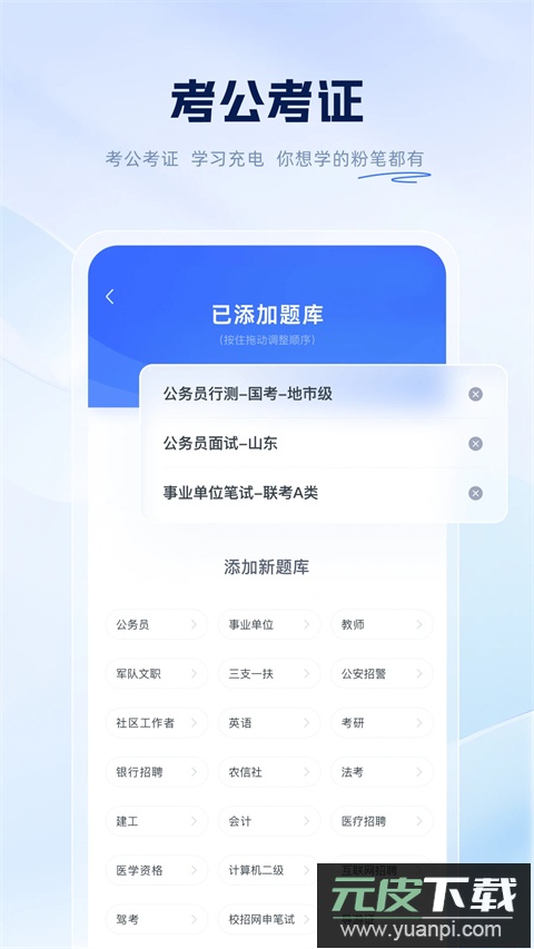 粉笔教育app最新版截图5