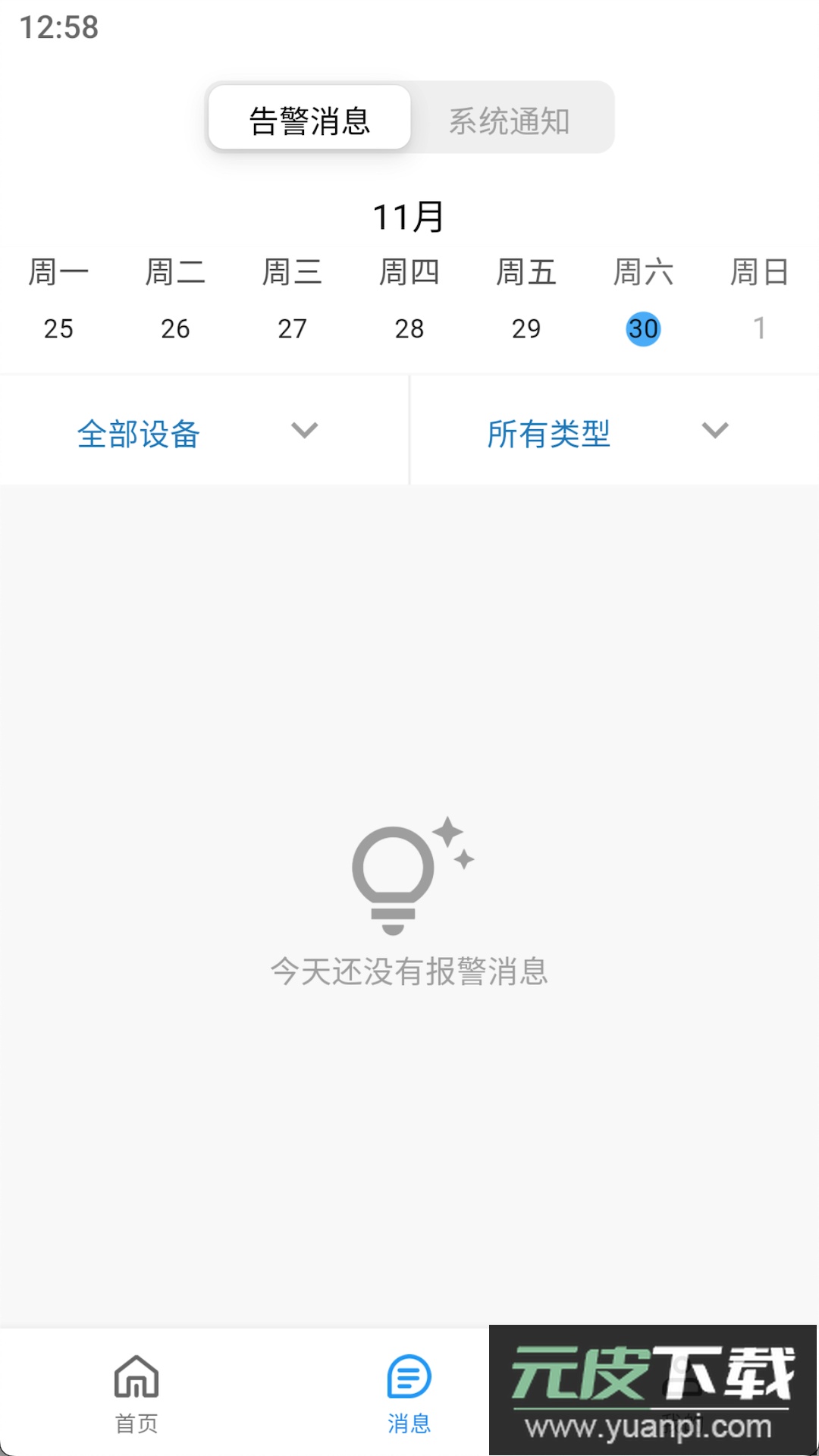 小睿智联ai监控摄像头app截图1