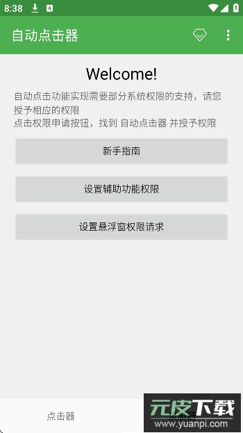 天涯自动点击器免费版截图1