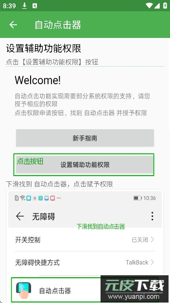 天涯自动点击器免费版截图2