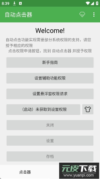 天涯自动点击器免费版截图4