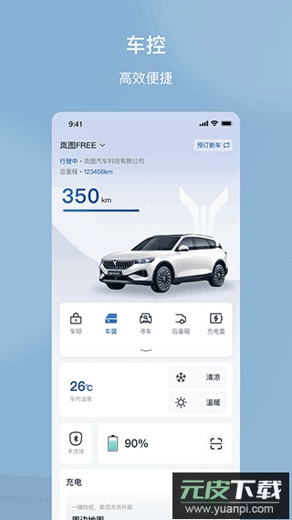 岚图汽车app最新版本截图1