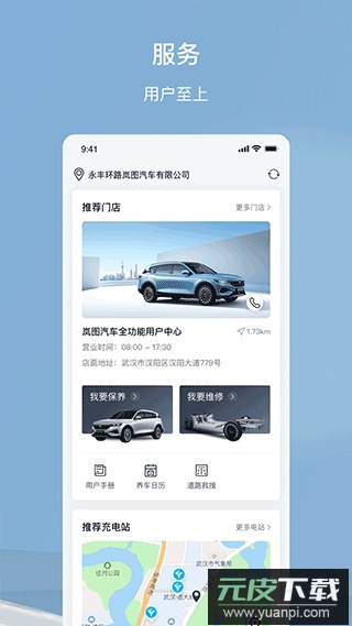 岚图汽车app最新版本截图2