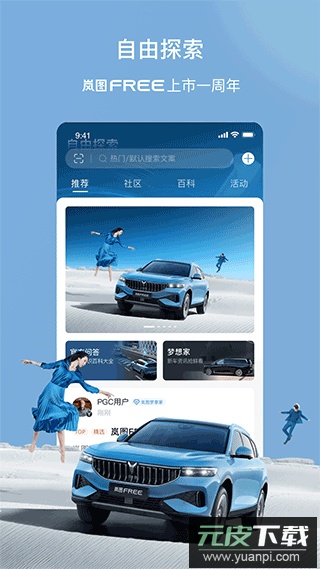 岚图汽车app最新版本截图3
