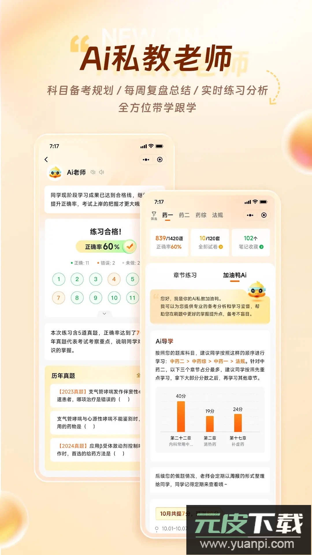 鸭题库最新版本截图2