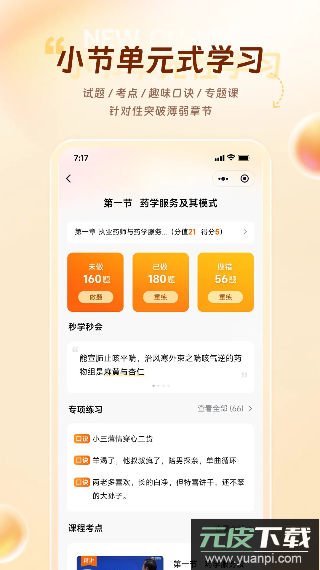 鸭题库最新版本截图3