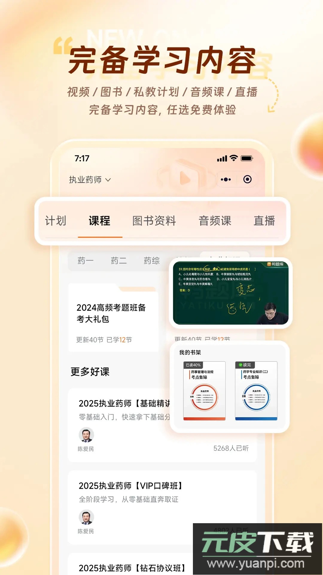 鸭题库最新版本截图4