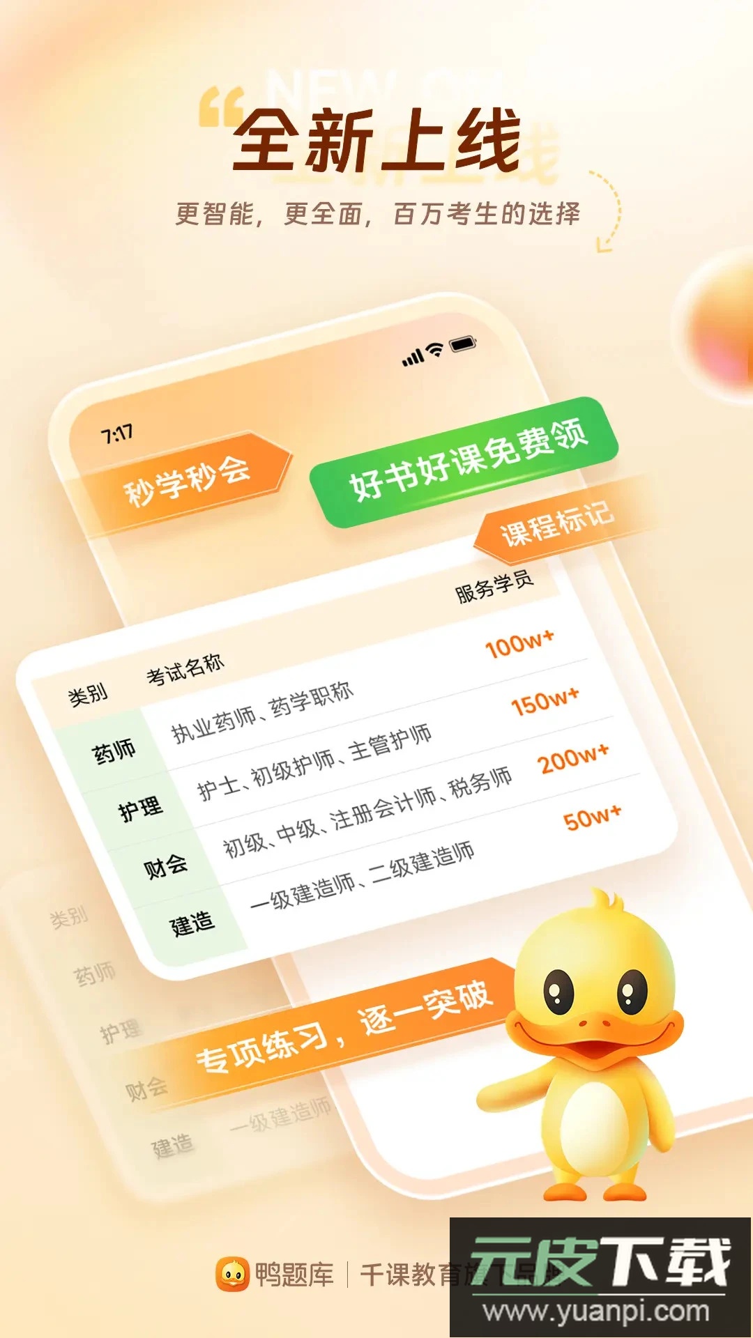 鸭题库最新版本截图5