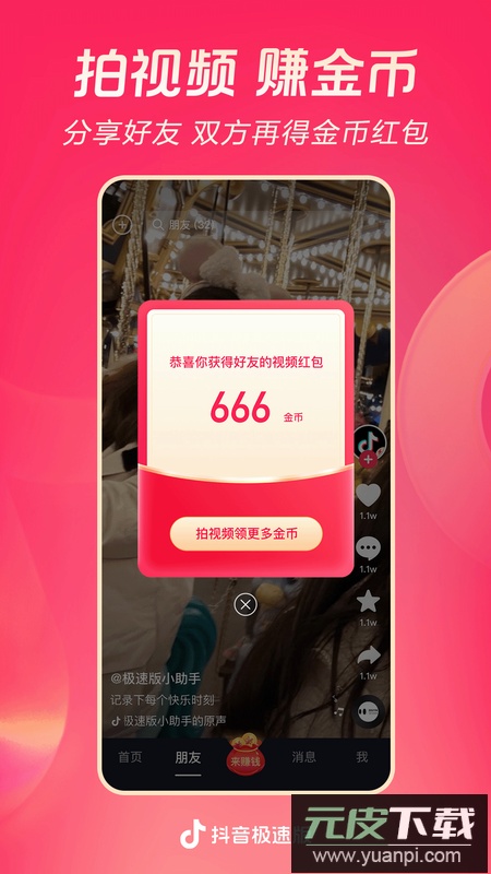抖音极速版赚钱领现金版截图2