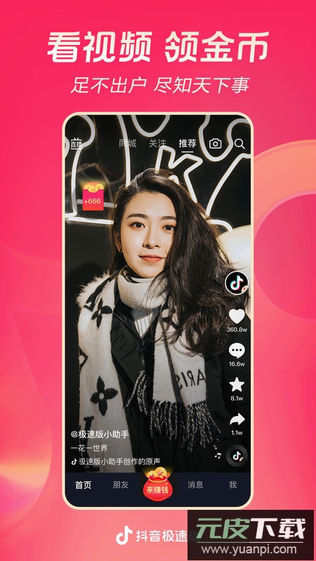 抖音极速版赚钱领现金版截图3