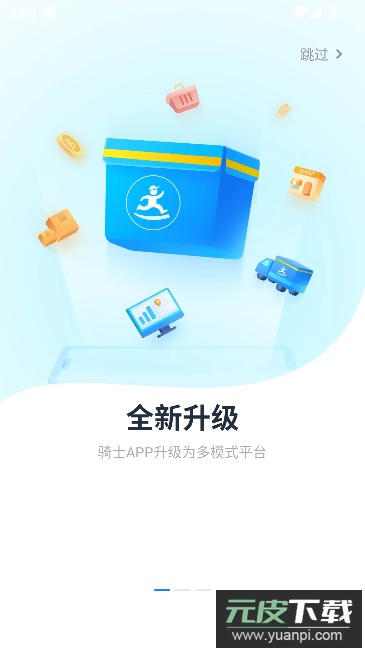 达达快送骑手版截图1
