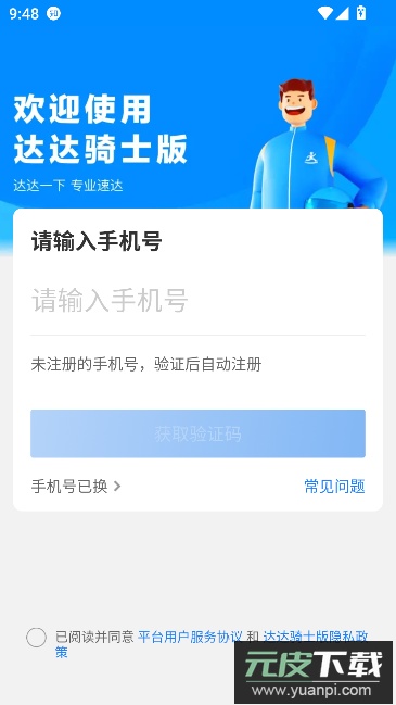 达达快送骑手版截图4