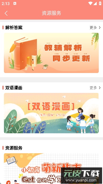 阅达教育app征订课本截图1