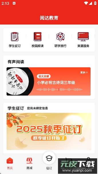 阅达教育app征订课本截图2