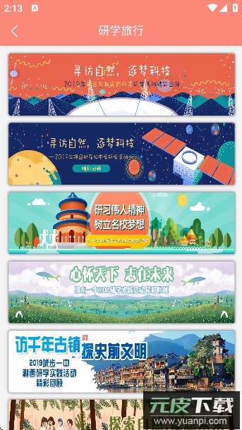 阅达教育app征订课本截图3