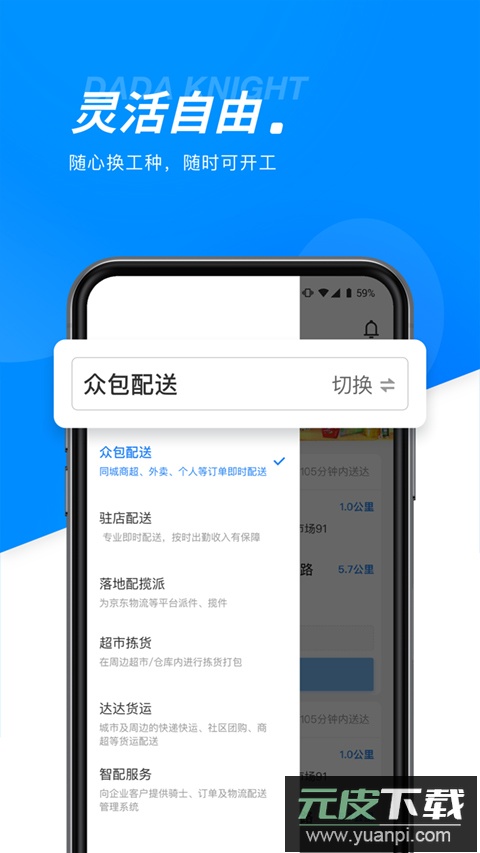 京东秒送骑士-兼职众包配送平台截图2