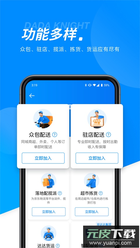 京东秒送骑士-兼职众包配送平台截图4