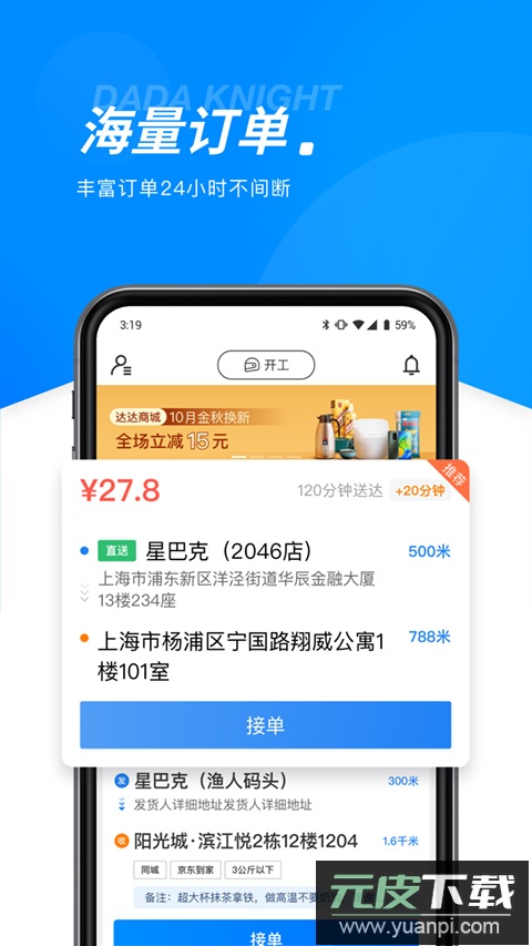 京东秒送骑士-兼职众包配送平台截图5