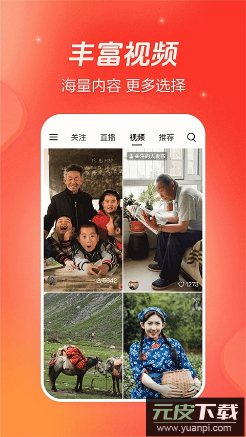 火山极速版赚零花钱截图3