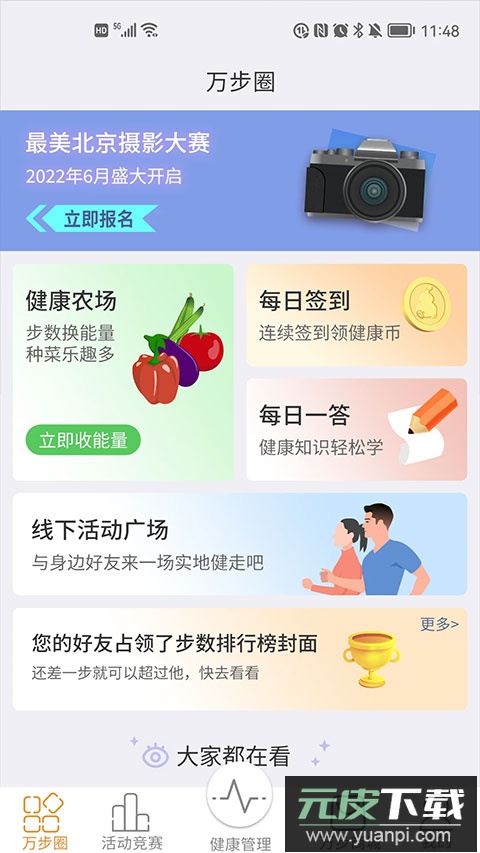 万步健康app官方正版截图2