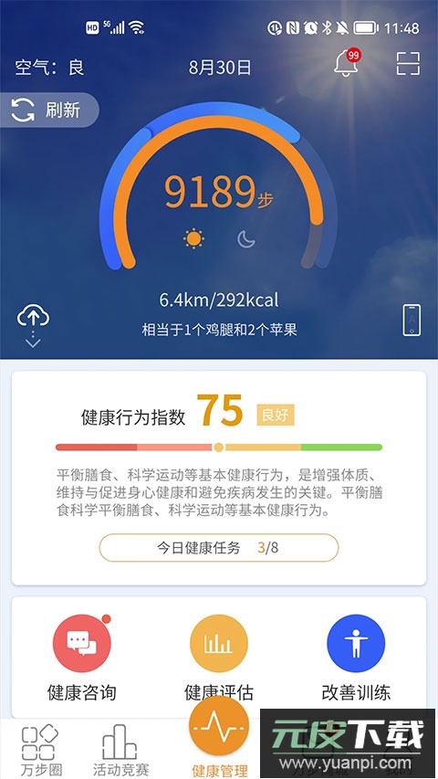 万步健康app官方正版截图3