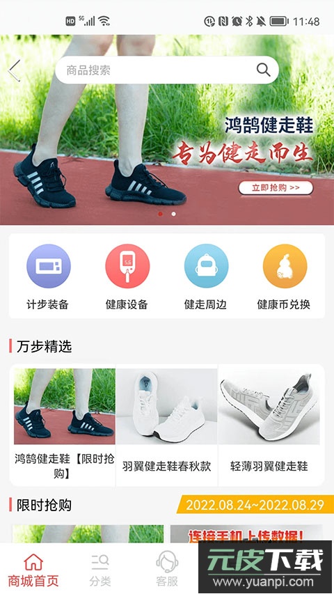 万步健康app官方正版截图4