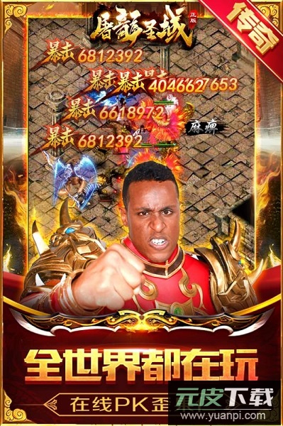 屠龙圣域游戏截图3