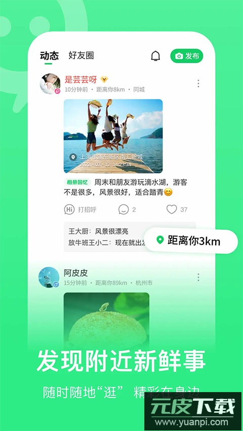 连信app附近人约会截图2