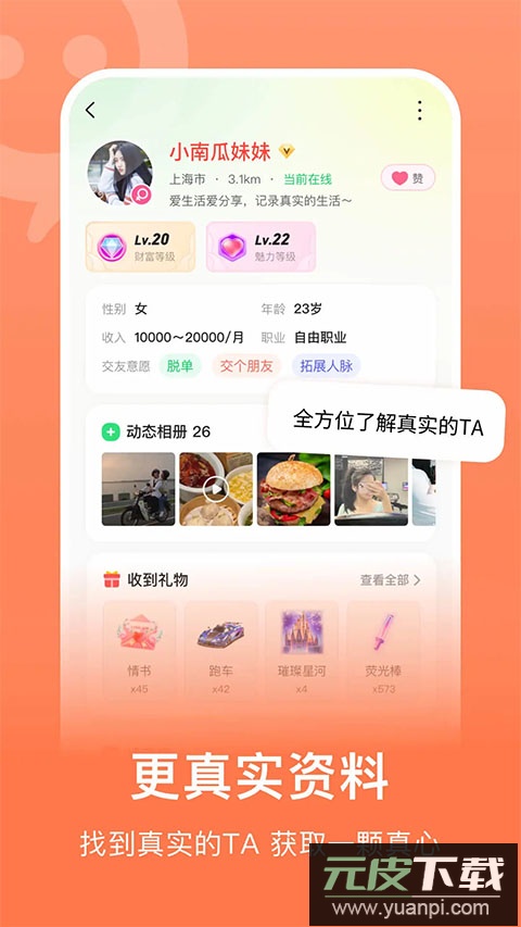 连信app附近人约会截图3