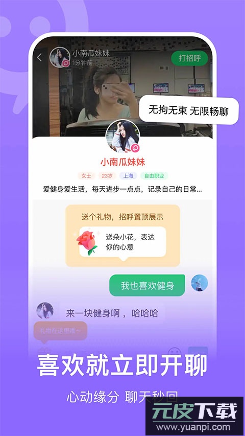 连信app附近人约会截图4