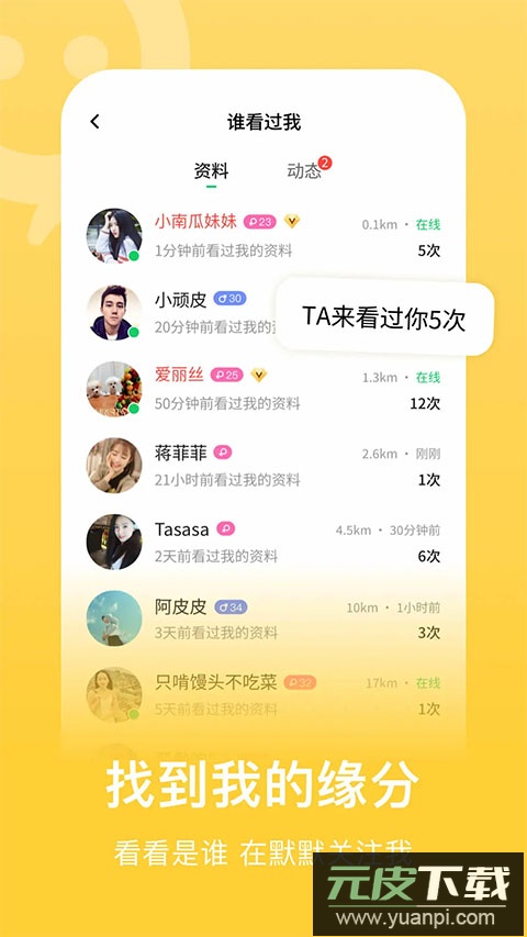 连信app附近人约会截图5