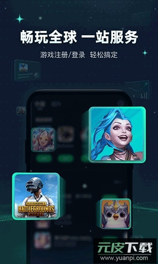 迅游手游加速器手机版截图1
