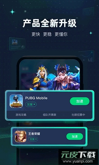 迅游手游加速器手机版截图3