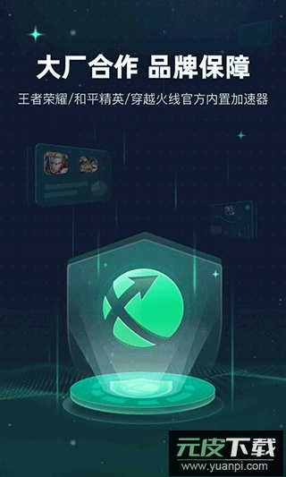 迅游手游加速器手机版截图4
