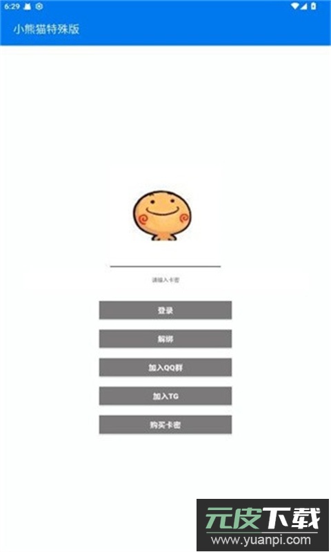 小熊猫辅助器(免费)最新版截图1
