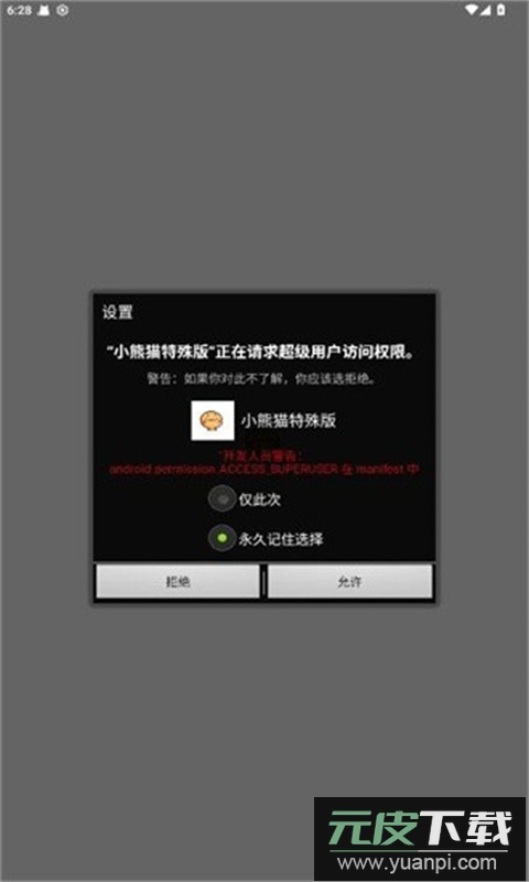 小熊猫辅助器(免费)最新版截图2