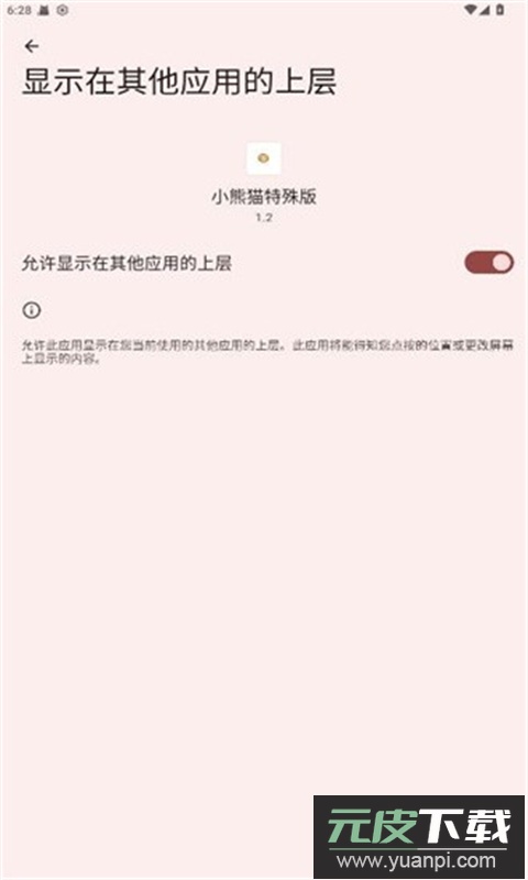小熊猫辅助器(免费)最新版截图3
