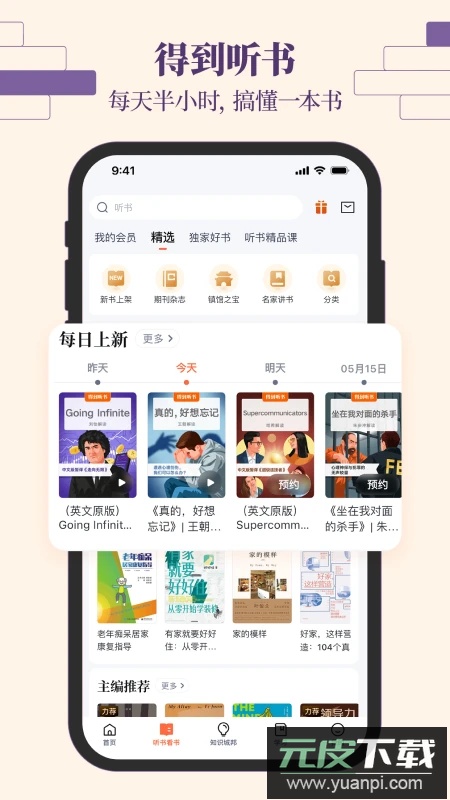 得到app最新版本截图3