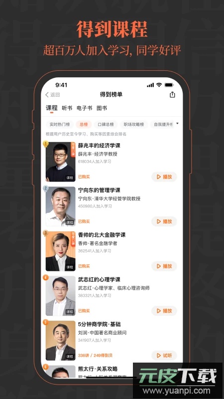 得到app最新版本截图4