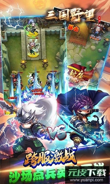三国野望游戏截图1