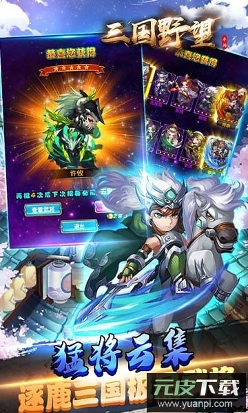 三国野望游戏截图2