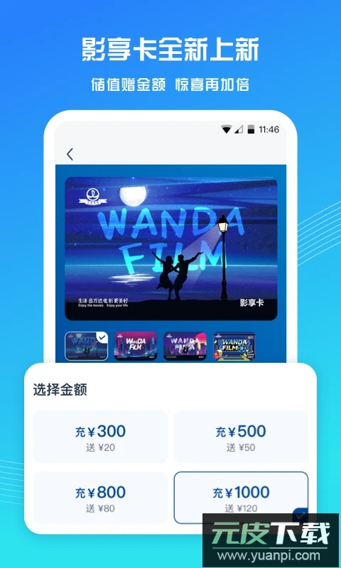 万达电影app客户端截图1
