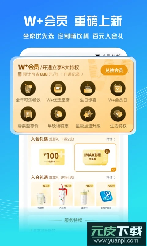 万达电影app客户端截图2