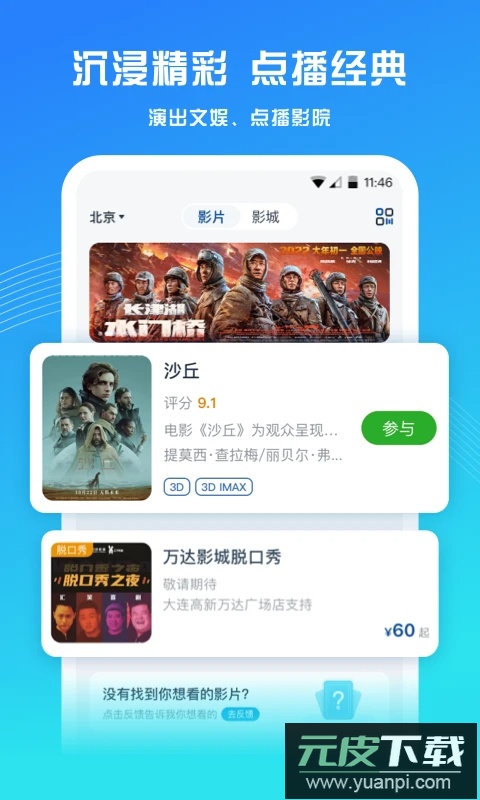 万达电影app客户端截图3